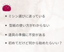 初心者向け　洋裁・ミシンお悩み相談できます 道具選びから型紙まで丁寧に寄り添いサポート イメージ3