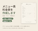 メニュー表・料金表をCanvaで作成します A4片面20品目まで｜PDFとPNGで納品 イメージ1