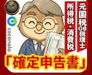 個人の確定申告書を国税OB税理士が作成します 不動産所得のみの方や風俗関係者歓迎します イメージ1
