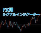 FX用シグナルインジケーターを販売致します 使い方マニュアル付き！便利な勝率表示付き！ イメージ1