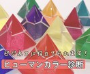 私は何色？あなたのヒューマンカラーを診断します ご自身をはじめ、恋人やお子さま、企業研修にもご活用頂けます！ イメージ1