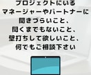 30日間◎現役Mがコンサルワークをサポートします プロジェクトのMやPには意外と聞けないことありませんか イメージ4