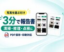 清掃・修理向け写真報告書アプリを設定します 現場写真を整理してPDF報告書を簡単作成 イメージ1