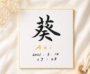 日展作家が心を込めて手書き命名書をお届けいたします 出産祝いに｜気軽に飾れる命名書（色紙） イメージ2