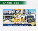 上品で落ち着いたお寺・永代供養バナー制作いたします 安心感と信頼感がシニア層に伝わるデザイン イメージ2
