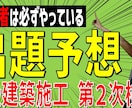 1級建築2次模擬　出題予想模擬試験販売しています 概要欄をチェック R7模擬試験はココナラコンテンツマーケット イメージ1