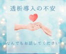 透析導入◆絶望を安心に変えるヒントを丁寧に伝えます 透析看護10年経験の看護師があなたの不安と疑問に寄り添います イメージ2