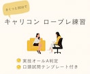 キャリコン実技ロープレCL役やります 実技オールA◎養成講座や練習会で得たノウハウもお伝えします イメージ1