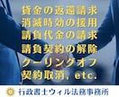 行政書士が内容証明を迅速に作成・発送代行いたします 貸金の返還、代金の請求、契約解除、通知などに迅速対応！ イメージ2