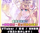 Vtuber・IRIAM向け│イラスト制作します 商用可｜Vtuber・IRIAM・TRPG向けイラスト制作 イメージ1
