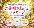 ご先祖さまから今必要なメッセージを届けます 祖父母の名前の音から、今のお悩みにヒントをお届けします イメージ1