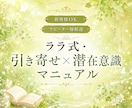 ララ式・引き寄せと潜在意識の整え方をお届けします 全5章9400字(ワーク付)／迷子さん向け優しい整え方ガイド イメージ1