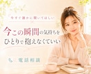今すぐ話したい方へ✨1分からお話を聞きます 誰かに聞いてほしい、その気持ちのままでどうぞ イメージ1
