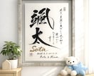 迅速に丁寧に一生物の素敵な命名書アートを創作します 一筆一筆に心を込めた手書き毛筆の魅力をお子様のお誕生の記念に イメージ1