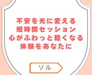 10分で気持ちが軽くなるショートリーディングします 10分で心が軽くなる光のリーディング イメージ3