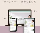 初心者でも安心！格安でホームページを制作します 女性起業家にさん特化！SWELLで作る上質なホームページ イメージ7