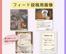 Instagramのフィード投稿画像作成します インスタ画像代行/あなたの思いを一緒にお客様に届けましょう イメージ8