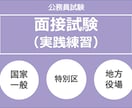 元特別区職員＿公務員試験　面接の実践練習をします 2自治体を経験した元特別区職員が公務員試験をお手伝いします イメージ1