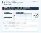 紙アンケートPDFをExcelへ転記します 200件まで原票照合・重複・空欄・数値範囲を検品 イメージ1