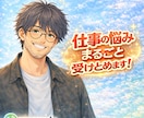 元吉本のお笑い芸人が仕事の悩みまるごと受けとめます 我慢しないで！あなたの味方です✨心が折れる前の緊急相談室です イメージ1