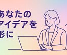 あなたの「こんなこと出来たら楽なのに」を形にします 専門知識ゼロOK！無料相談でAI自動化をまるっと実現 イメージ1