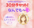 チャット！愚痴・モヤモヤ・自慢・寂しさ聞きます 思いを自由に話して安心できる場所 イメージ1