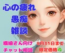 女性限定♡繊細さんの気持ち、ぜーんぶ受けとめます ♡テーマがなくてもOK♡雑談、愚痴、ゆ〜るくお話しましょう イメージ1