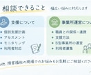 サビ管の仕事やB型運営の悩みを相談できます サビ管になったばかりの方へ。現場経験をもとに一緒に考えます イメージ3