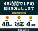素材確定後48時間で1ページLP初稿を制作します モニター3件限定 20,000円|スマホ対応・修正4往復 イメージ1