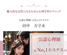 女性向け！ハイスぺ男子から追われる方法を教えます 【女性向け！】『ハイスぺ男子から追われるいいオンナ心理学』 イメージ1