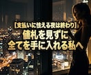 男に尽くす安売りを断ち富を統べる女王へ塗り替えます 小銭で買い叩かれる屈辱を焼き払い、男が富を貢ぐ至高の魔性へ イメージ15
