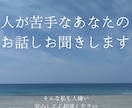 人が苦手で相談できる人がいない方の転職相談聞きます 転職31回　人嫌いの戦略者が、あなたの現状打破します イメージ1