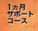 購入者限定！1ヵ月間、申請のサポートいたします こちらは過去にお取引のあったお客様限定のサービスになります。 イメージ1