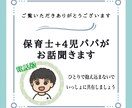 子育てのお悩みお聞きします 保育士・4人のパパがお悩みに優しく寄り添います イメージ1
