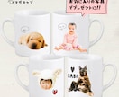 お子さんやペットの写真でマグカップを作成します 〜大切なお子さんをかわいくデザインします♡ イメージ1