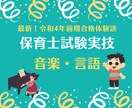 保育士試験実技の音楽と言語の経験談&サポートします R4年前期合格！合格のポイント10か条&質問受付します イメージ1