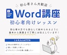 副業活用！現役スクール講師がワードを教えます 【初心者大歓迎】"新しい未来"に手をのばすお手伝いをします イメージ2