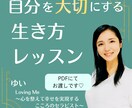 恋愛も人生も素直になればうまくいきます 拗らせない人生はじめましょう♡ イメージ1