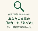 あなたの文章【ちょこっと発見】してみます AI使っても大丈夫！一緒に「魅力や気づき」を見つけませんか？ イメージ2