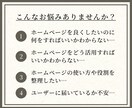 ホームページのお悩み、なんでもご相談に乗ります HPの必要性や活用の仕方など、悩まれている方へ イメージ2