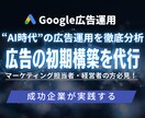 広告運用の判断力を高める壁打ち支援ます 月1相談で改善の解像度を上げる伴走型支援 イメージ1