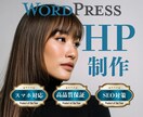 高品質WordPressサイト制作します 短納期×高クオリティ!スマホ対応も完備 イメージ1