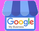 8月最新★MEO対策での上位集客方法を教えます MEO対策で無料で使えるGoogleマイビジネス攻略は必須 イメージ1