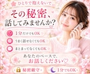 誰にも言えない秘密…優しく寄り添い受け止めます 妄想/女装/性のお悩み/後悔/恥ずかしい/否定なし/不倫 イメージ9