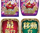 パチンコ・パチスロ系広告デザイン制作致します ポスター・チラシ・店内外装飾等印刷媒体全般デザイン制作します イメージ10