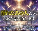 復縁・復活愛を霊視で鑑定し未来を読み解きます 別れの理由・相手の本心・再び距離が縮まる流れまで丁寧に鑑定 イメージ1