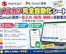 王道 限定 メルカリの仕入販売納税を自動集計します スプシにて自動連携、仕入れ・販売・納税を自動で計算します イメージ1