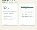 現場で使える業務マニュアルを作成します 口頭説明やメモを、誰でも使える手順書に整理 イメージ2