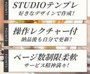 STUDIOテンプレートでHP制作します 「早く・安く・ちゃんと見栄えする」サイトをお作りします。 イメージ2