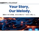 最新AI×90sの熱量で、想いを一生モノの歌へます 言葉にできないその想い、AIの力で心震えるメロディに変える イメージ1